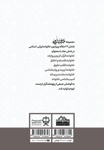 خشت زرین (جلد ششم)